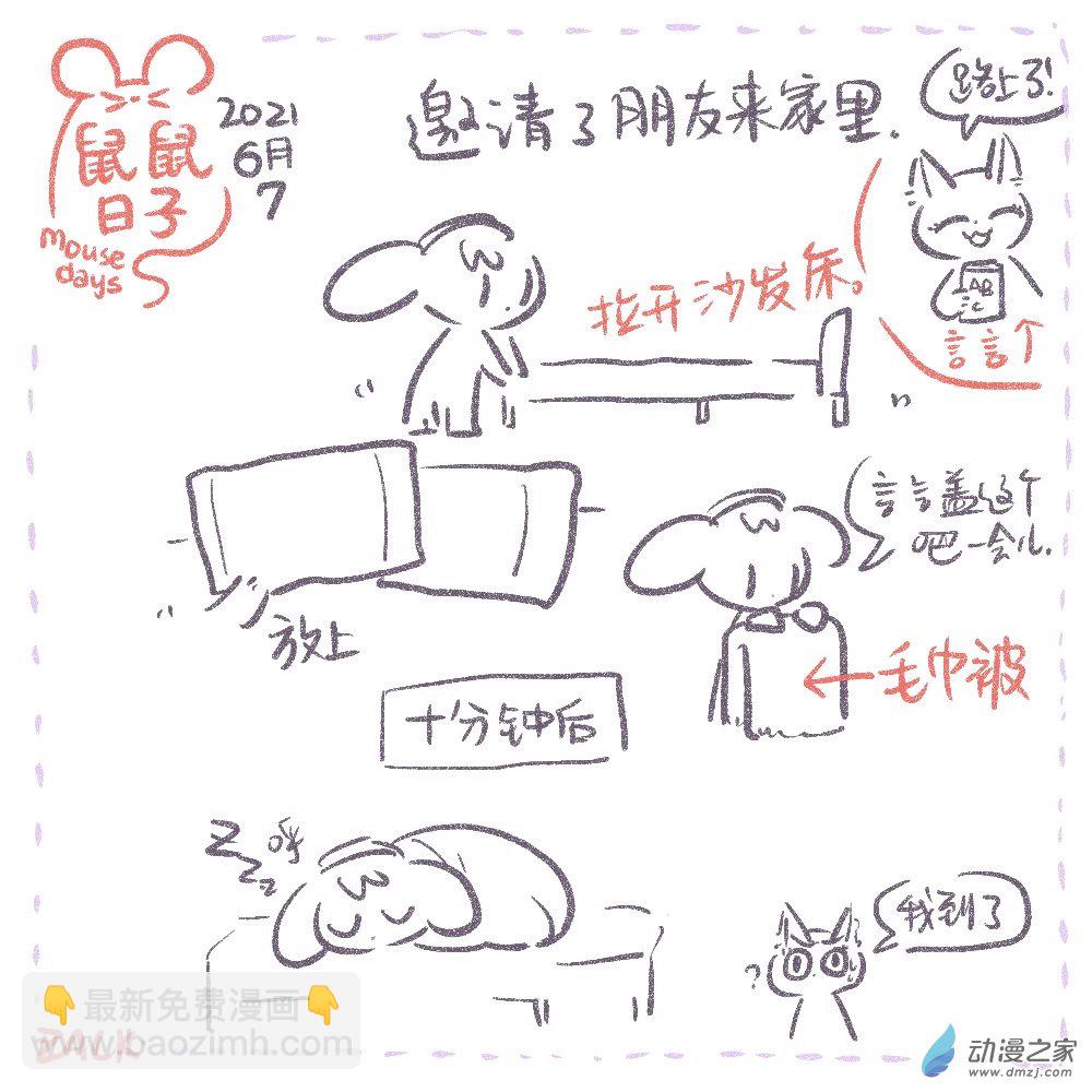 06 六月三日到六月十二日的生活-第6话