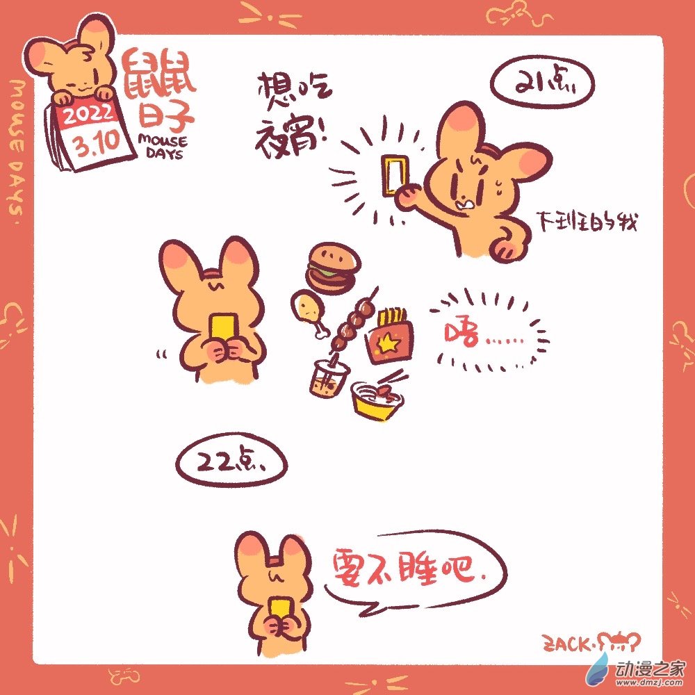 53 3月10日：选择恐惧-第54话