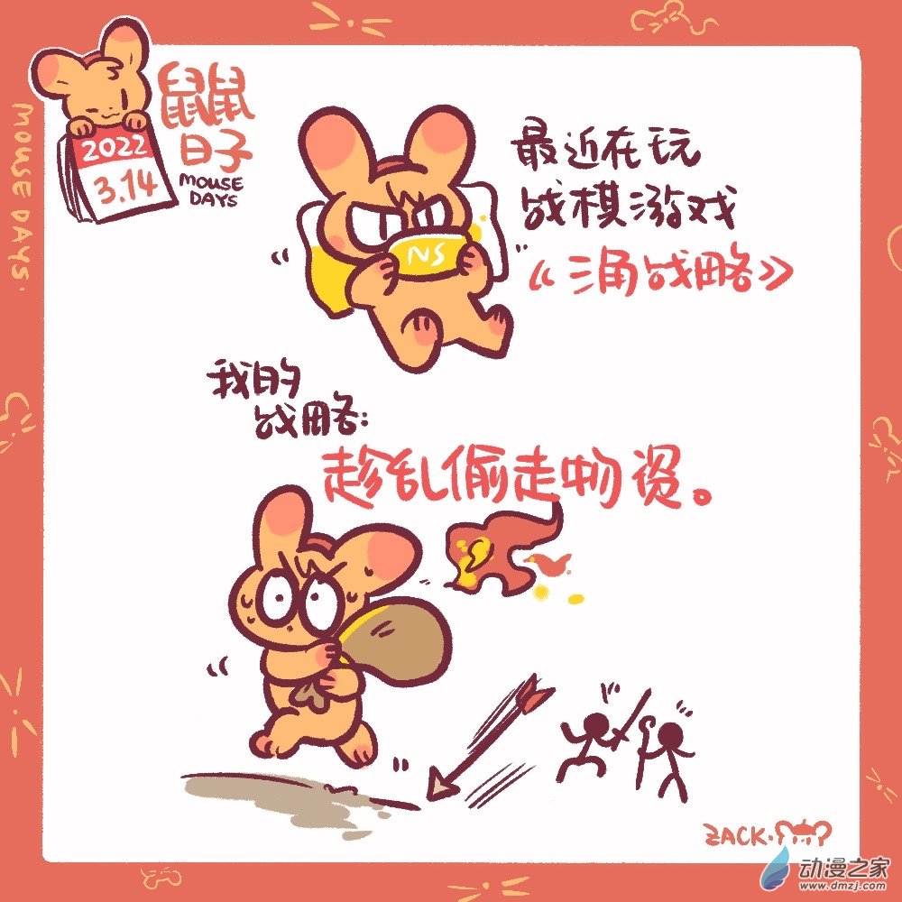 57 3月14日：策略游戏-第58话