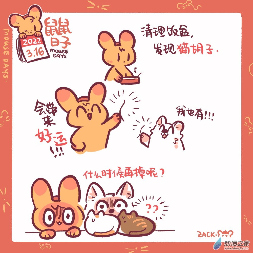 59 3月16日：猫胡子！-第60话