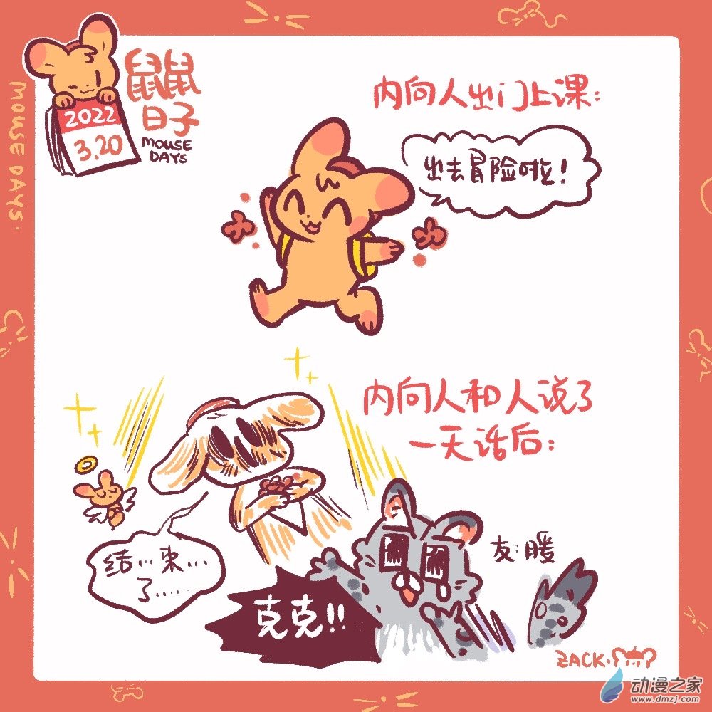 63 3月20日：内向人的灾难-第64话