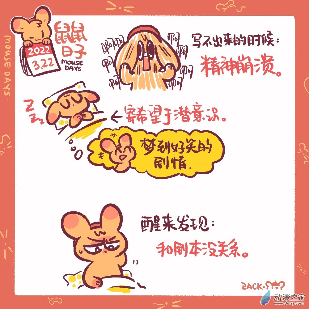 65 3月22日：潜意识的想法-第66话