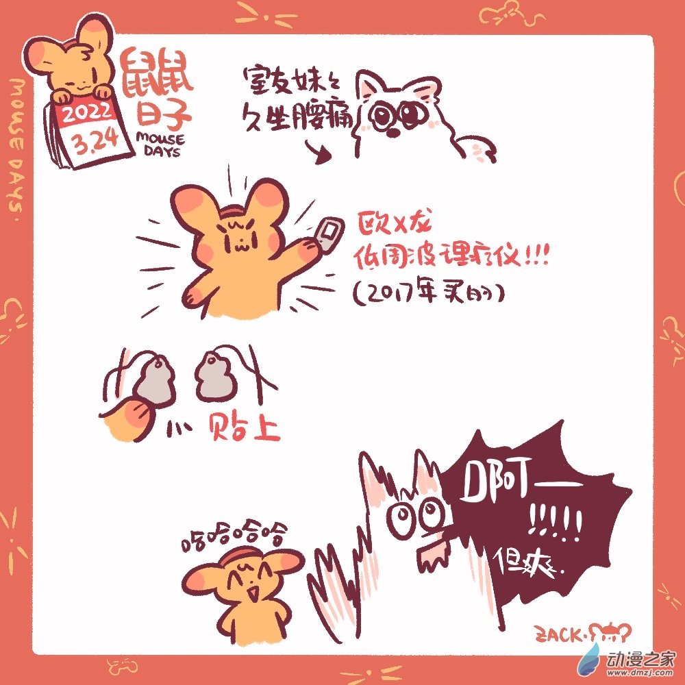 67 3月24日：理疗仪-第68话