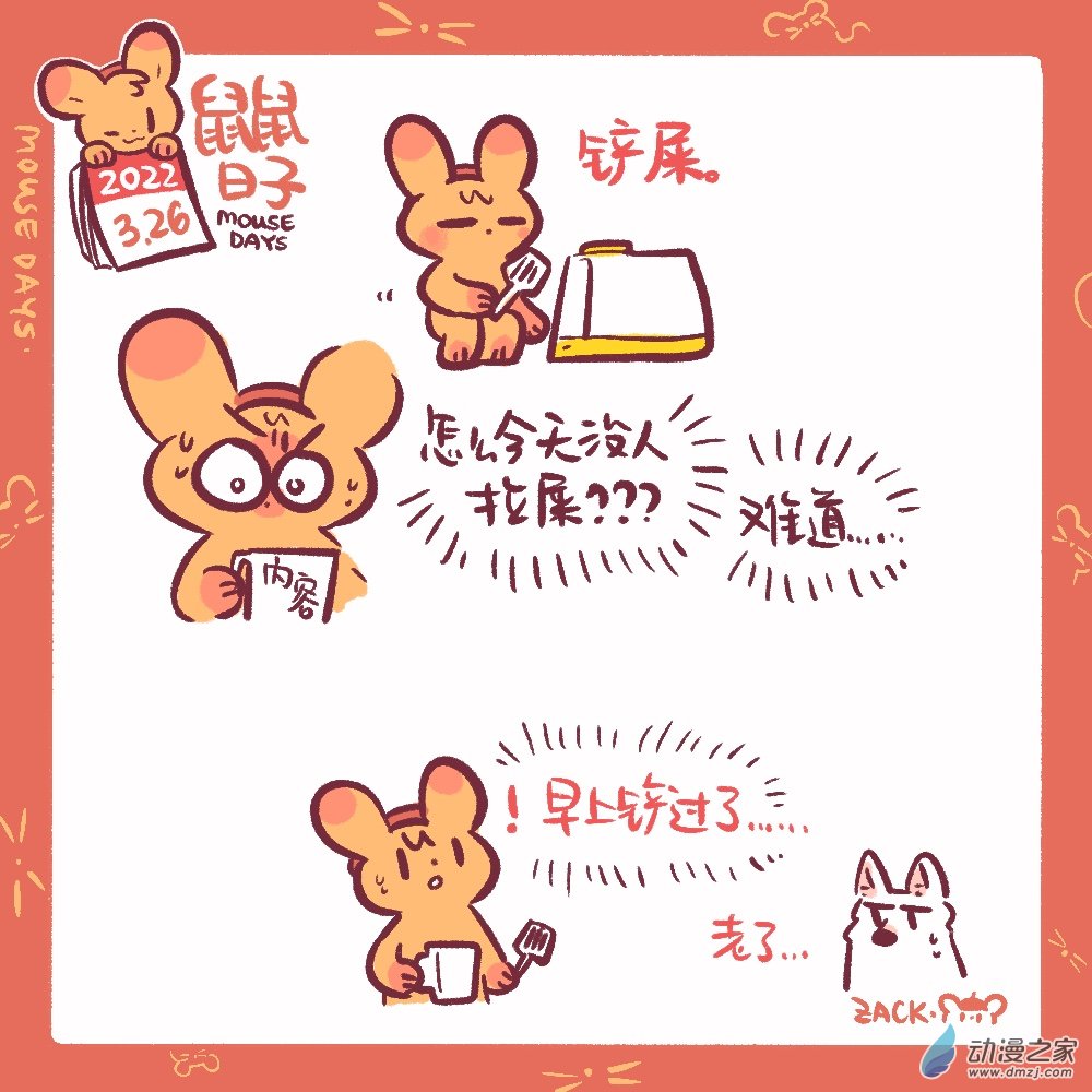 69 3月26日：记忆丧失-第70话