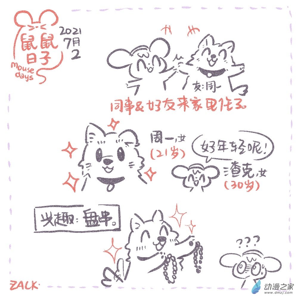 08 六月二十三~七月二日的生活-第8话