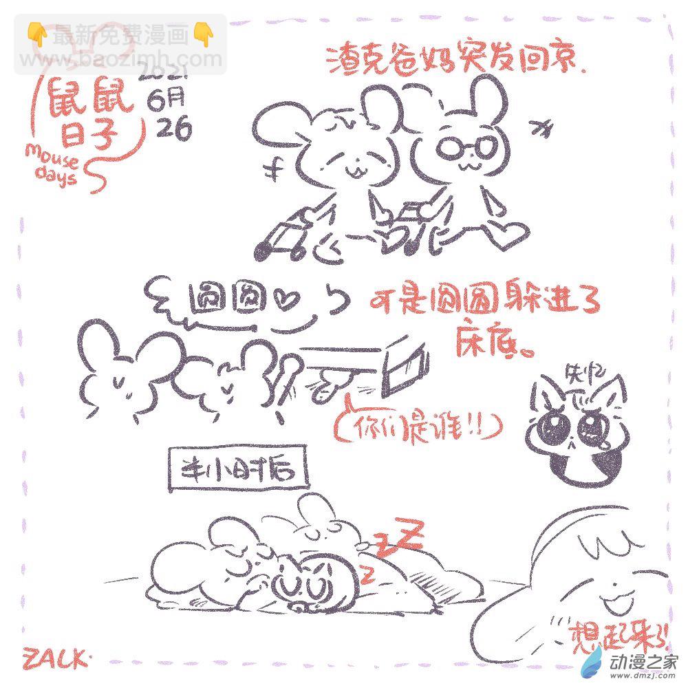 08 六月二十三~七月二日的生活-第8话