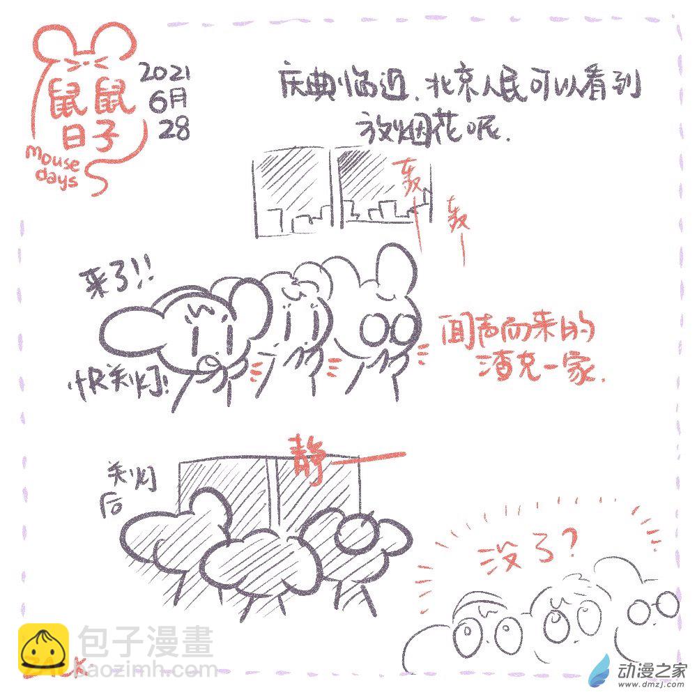 08 六月二十三~七月二日的生活-第8话