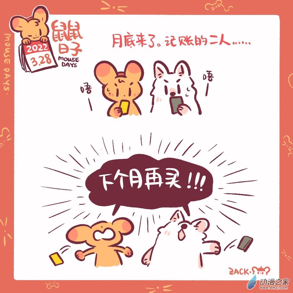 71 3月28日：记账达人-第72话