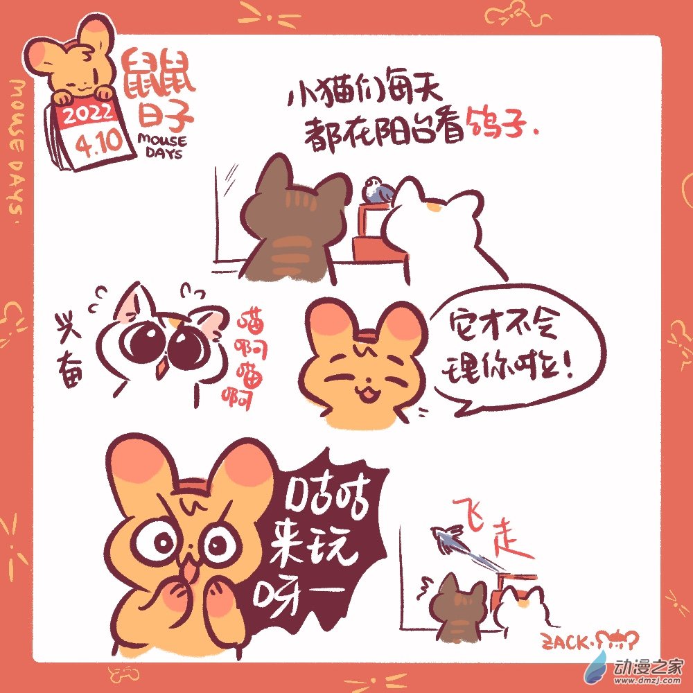 83 4月10日：鸽子-第84话