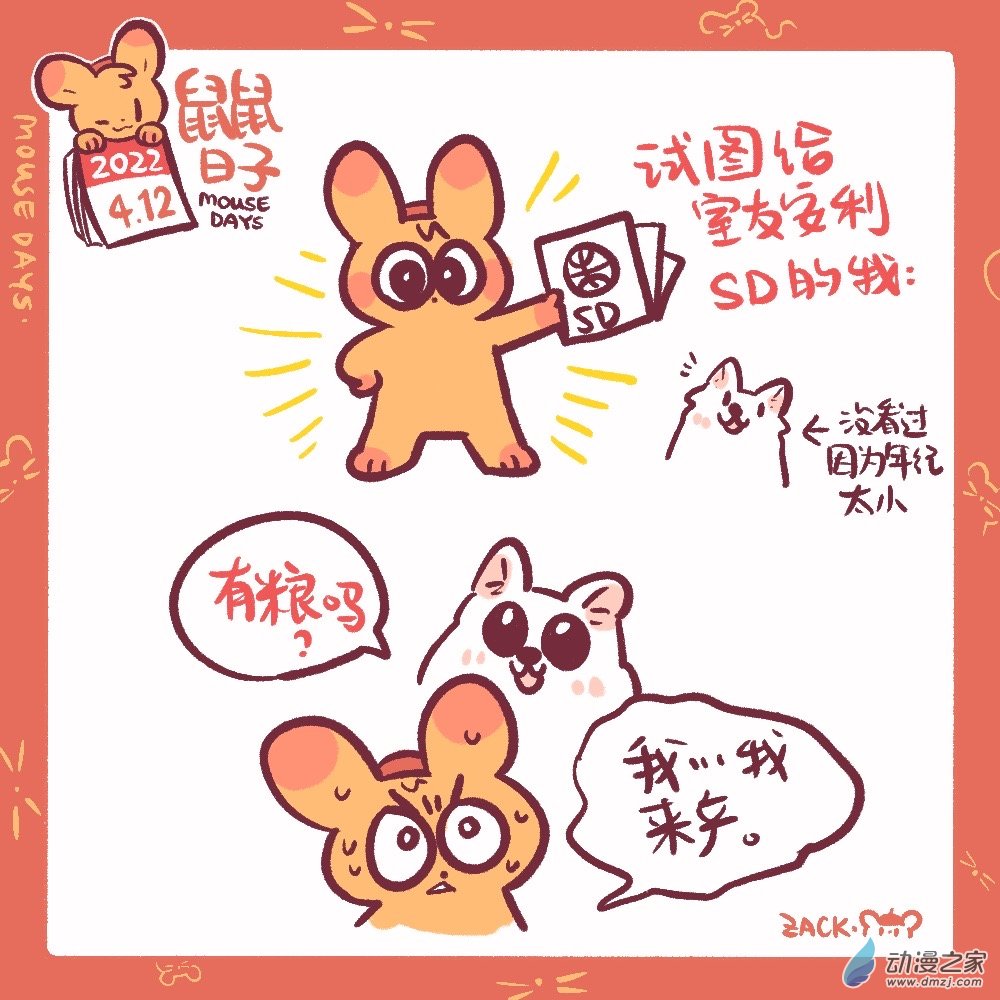 85 4月12日：安利者产粮-第86话