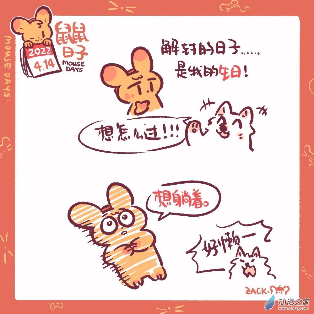 87 4月14日：畅想未来-第88话