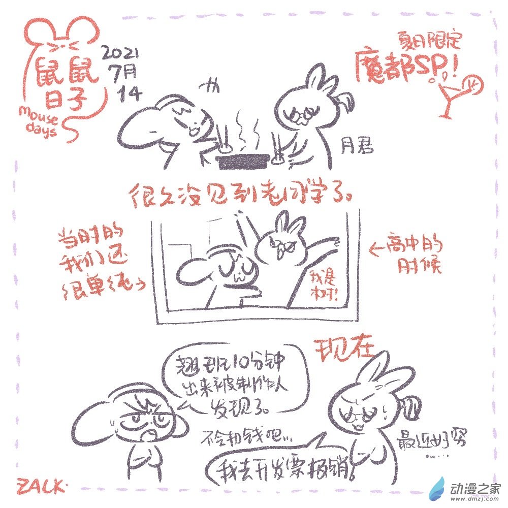 10 七月十四~七月二十三的生活-第10话