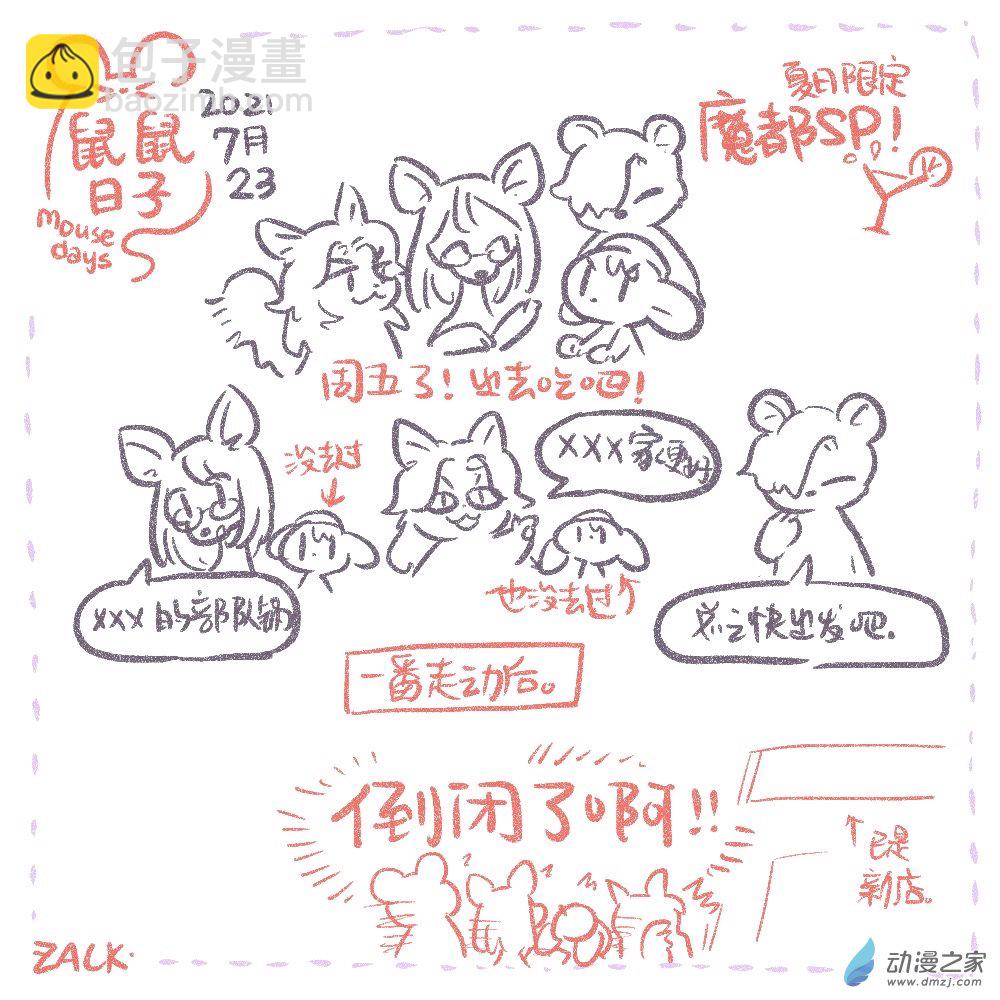 10 七月十四~七月二十三的生活-第10话