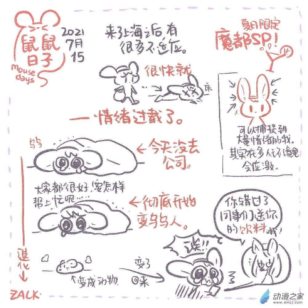 10 七月十四~七月二十三的生活-第10话