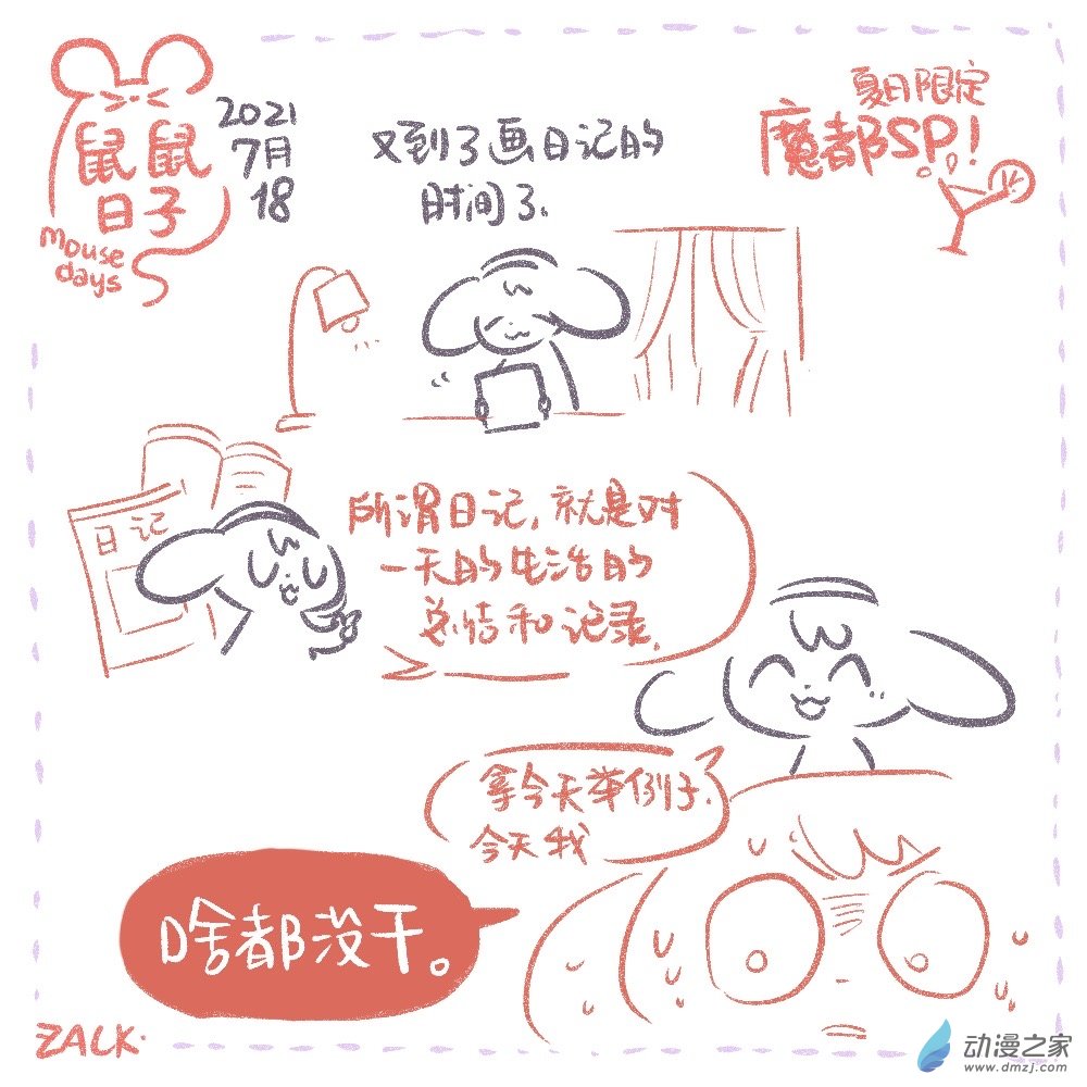 10 七月十四~七月二十三的生活-第10话