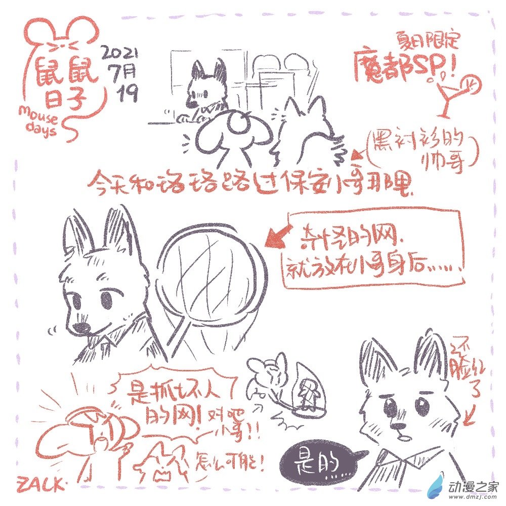 10 七月十四~七月二十三的生活-第10话