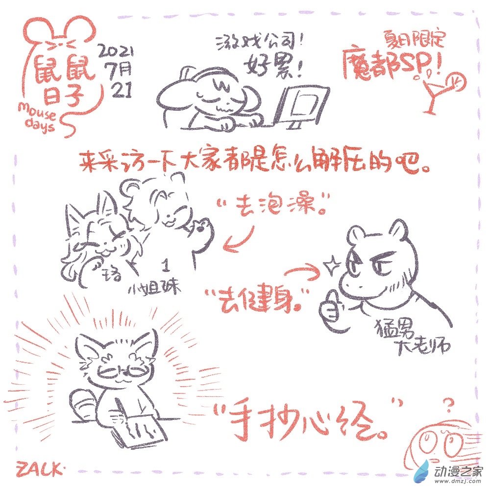 10 七月十四~七月二十三的生活-第10话