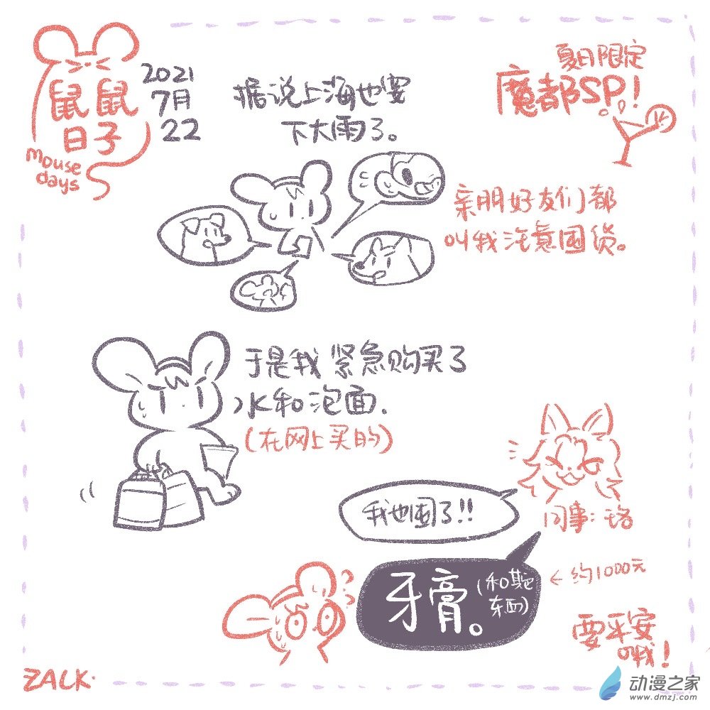 10 七月十四~七月二十三的生活-第10话