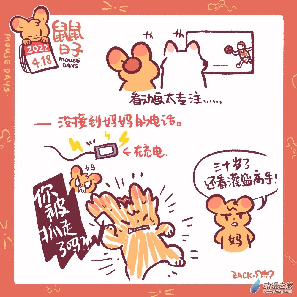 91 4月18日：三十岁还在看灌篮高手-第92话