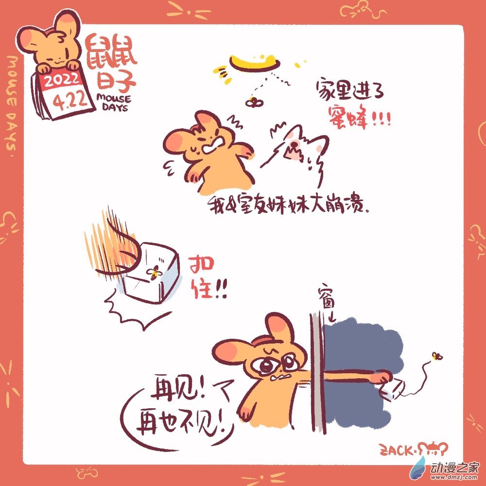 95 4月22日：不速之客-第96话