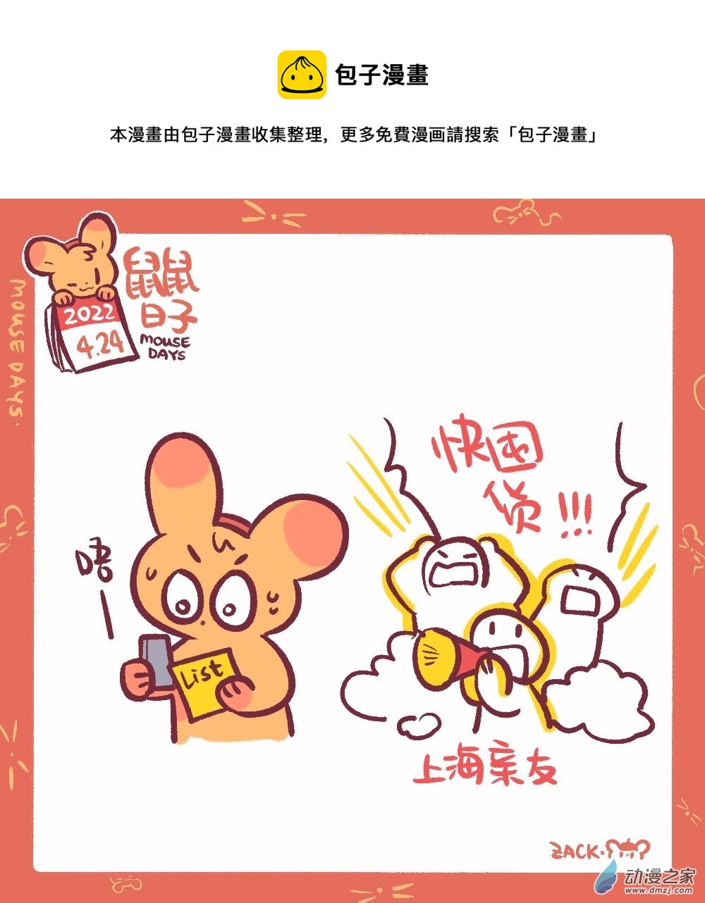 97 4月24日：来自亲友的叮嘱-第98话