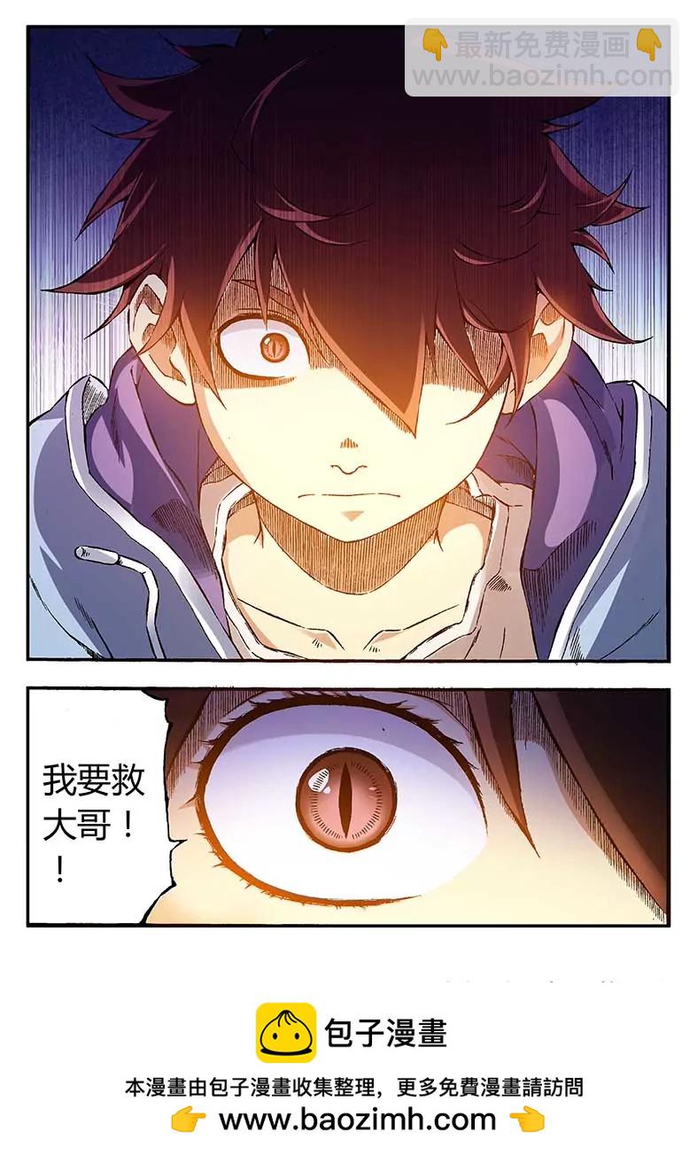 戍天伏魔錄 - 14 - 3