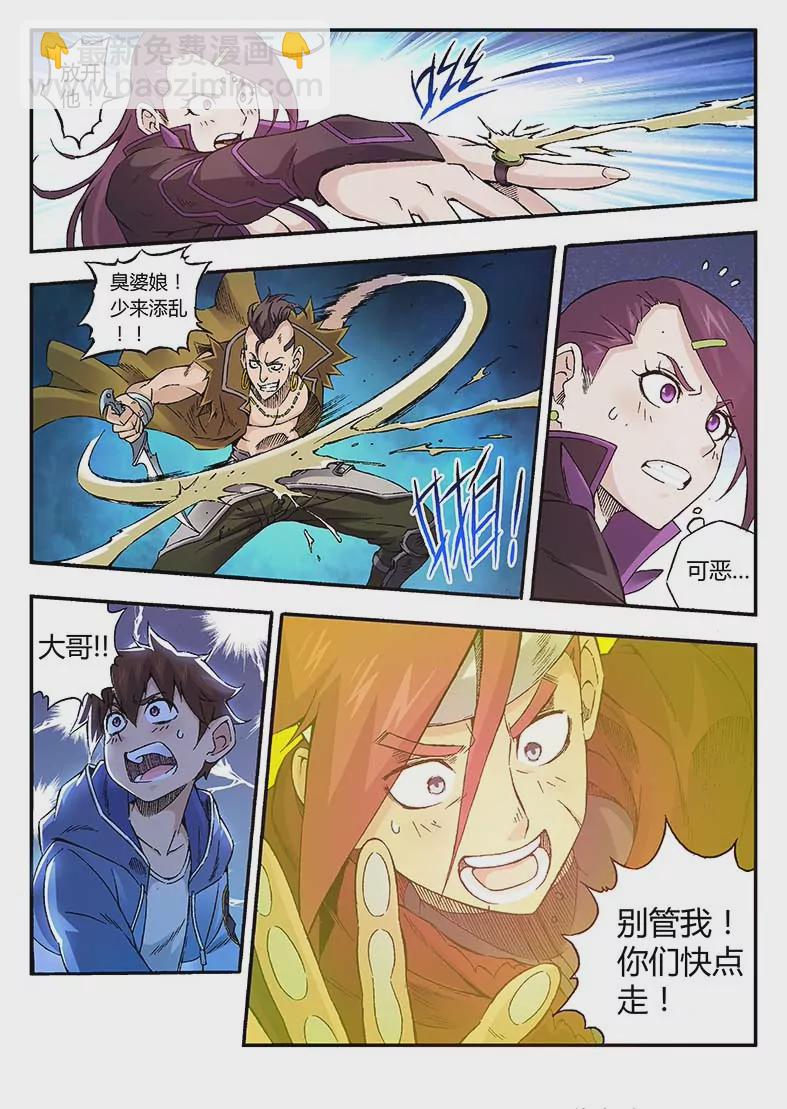 戍天伏魔錄 - 14 - 1