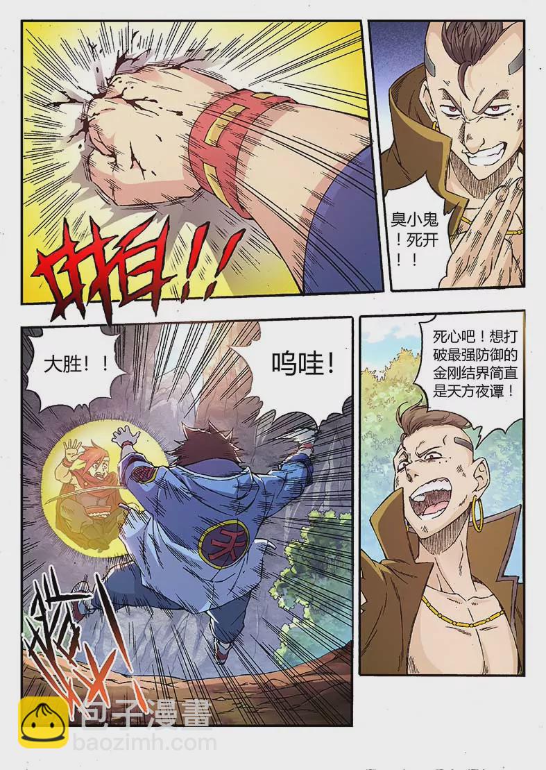 戍天伏魔錄 - 14 - 3