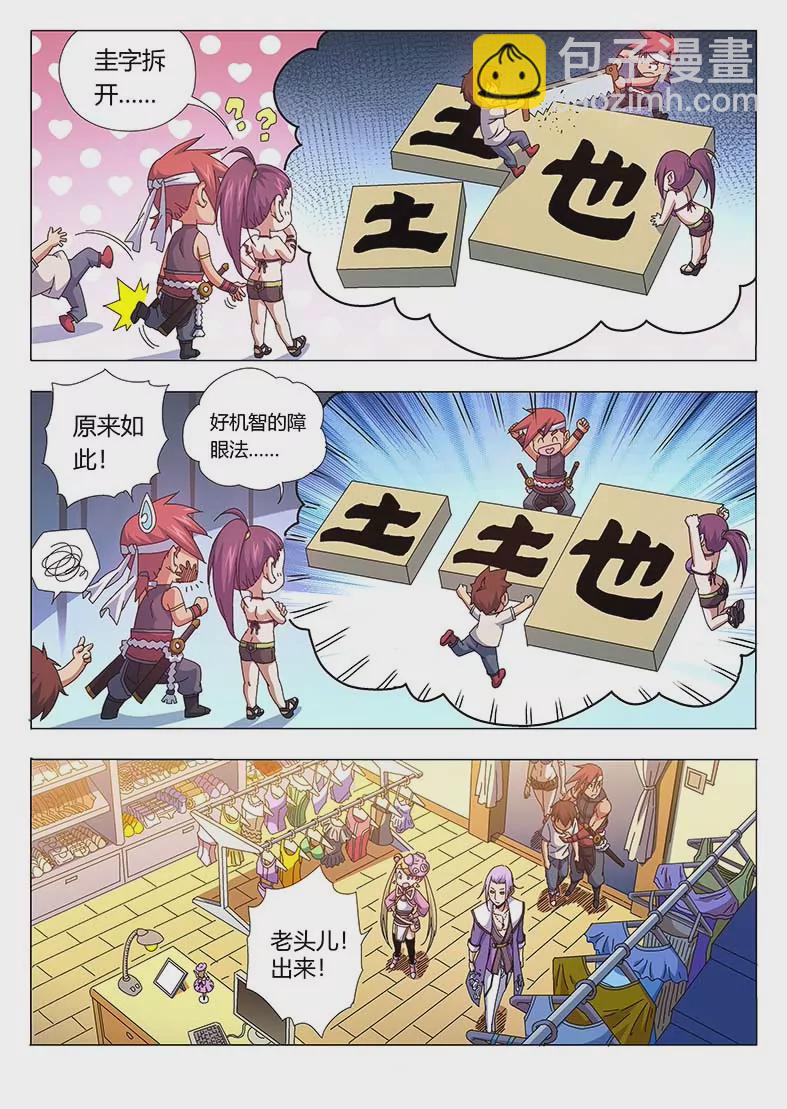 戍天伏魔錄 - 18 - 1