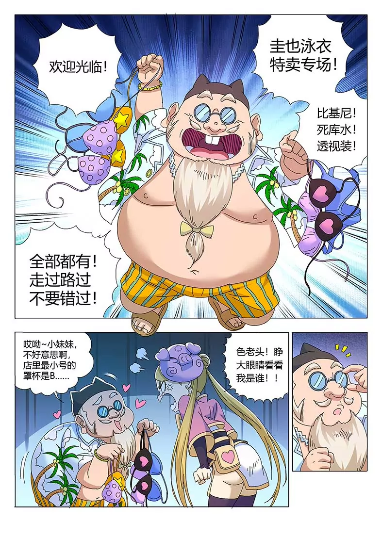 戍天伏魔錄 - 18 - 2