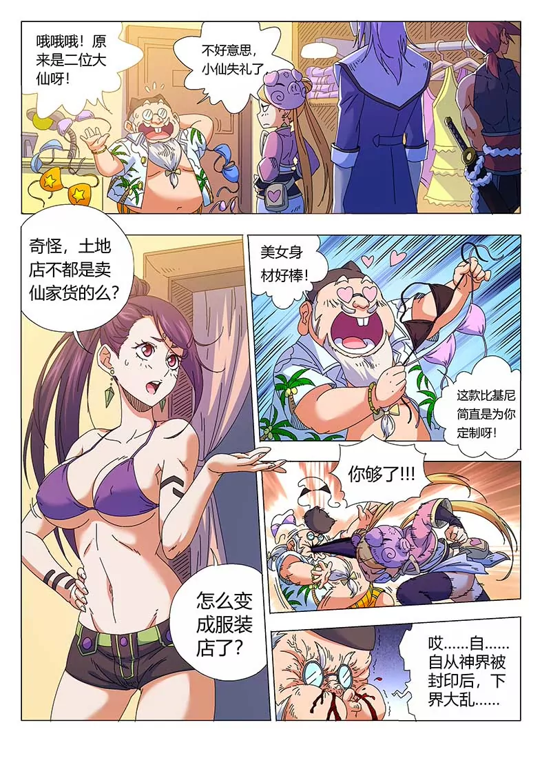戍天伏魔錄 - 18 - 3