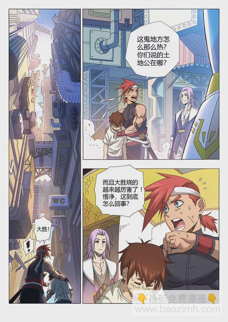 戍天伏魔錄 - 18 - 2