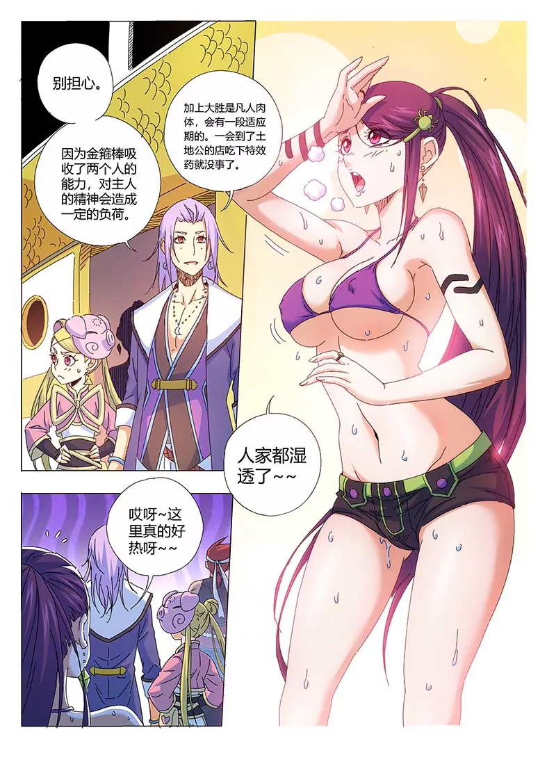 戍天伏魔錄 - 18 - 3