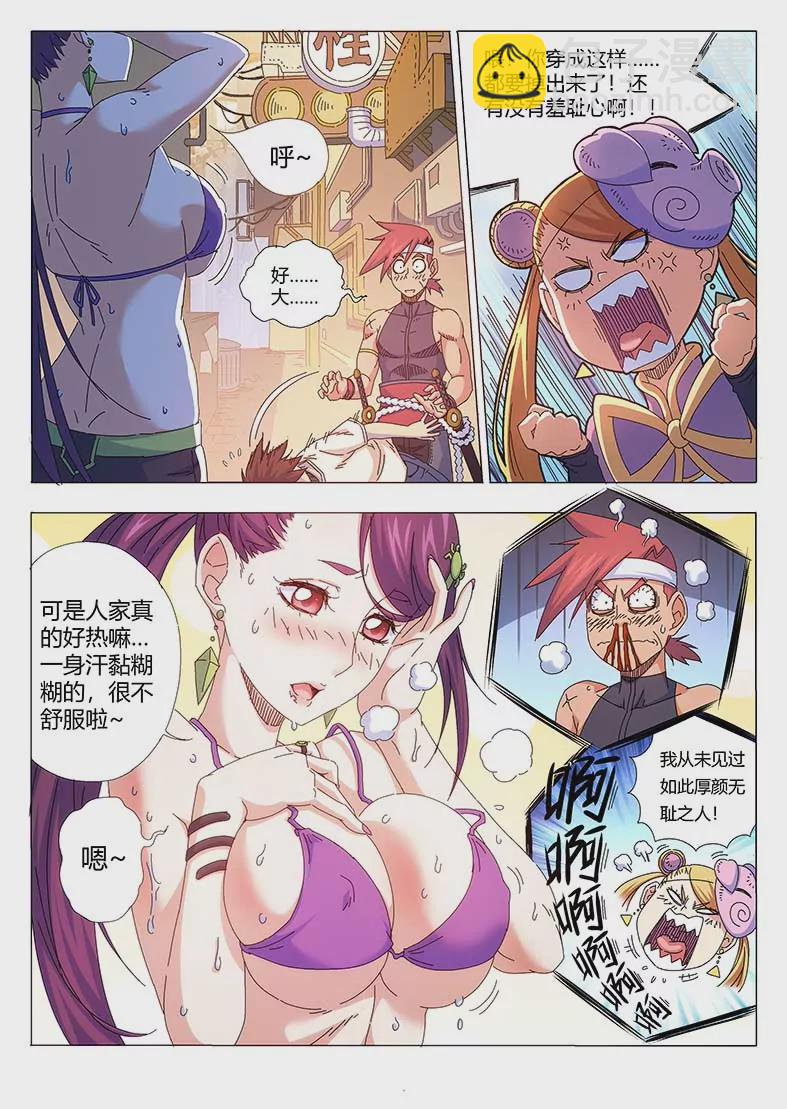 戍天伏魔錄 - 18 - 1