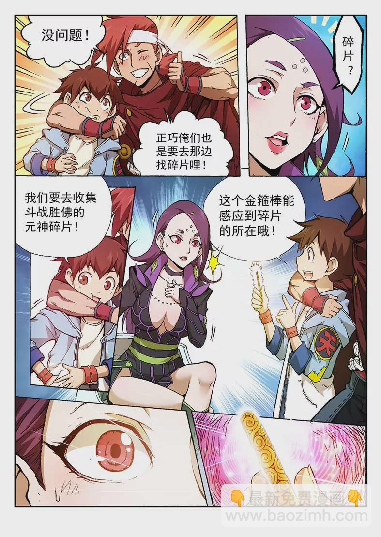 戍天伏魔錄 - 6 - 1