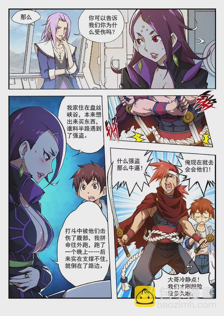 戍天伏魔錄 - 6 - 2