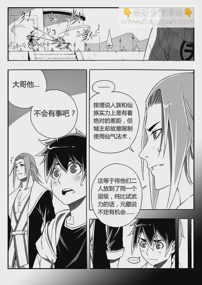 戍天伏魔錄 - 54 - 2