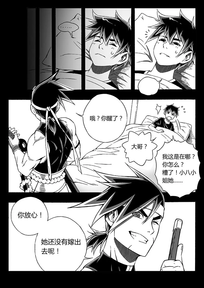 戍天伏魔錄 - 54 - 3
