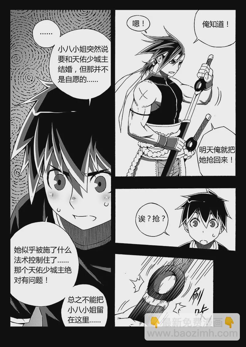 戍天伏魔錄 - 54 - 4