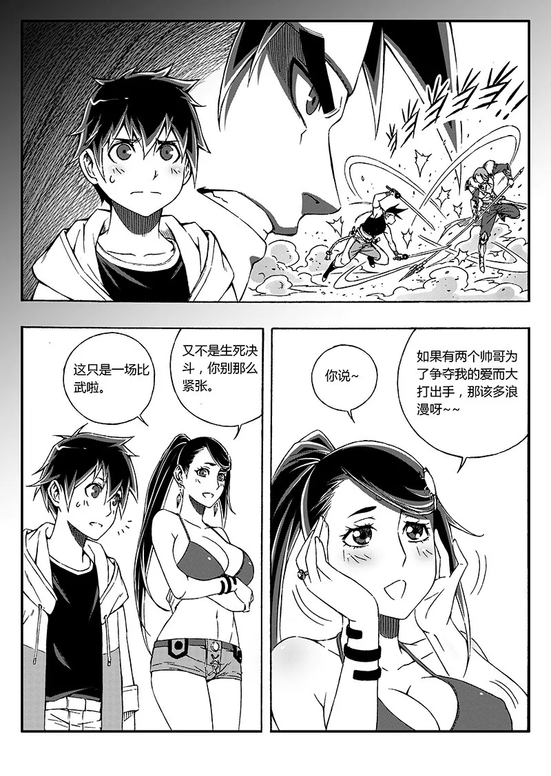 戍天伏魔錄 - 54 - 2