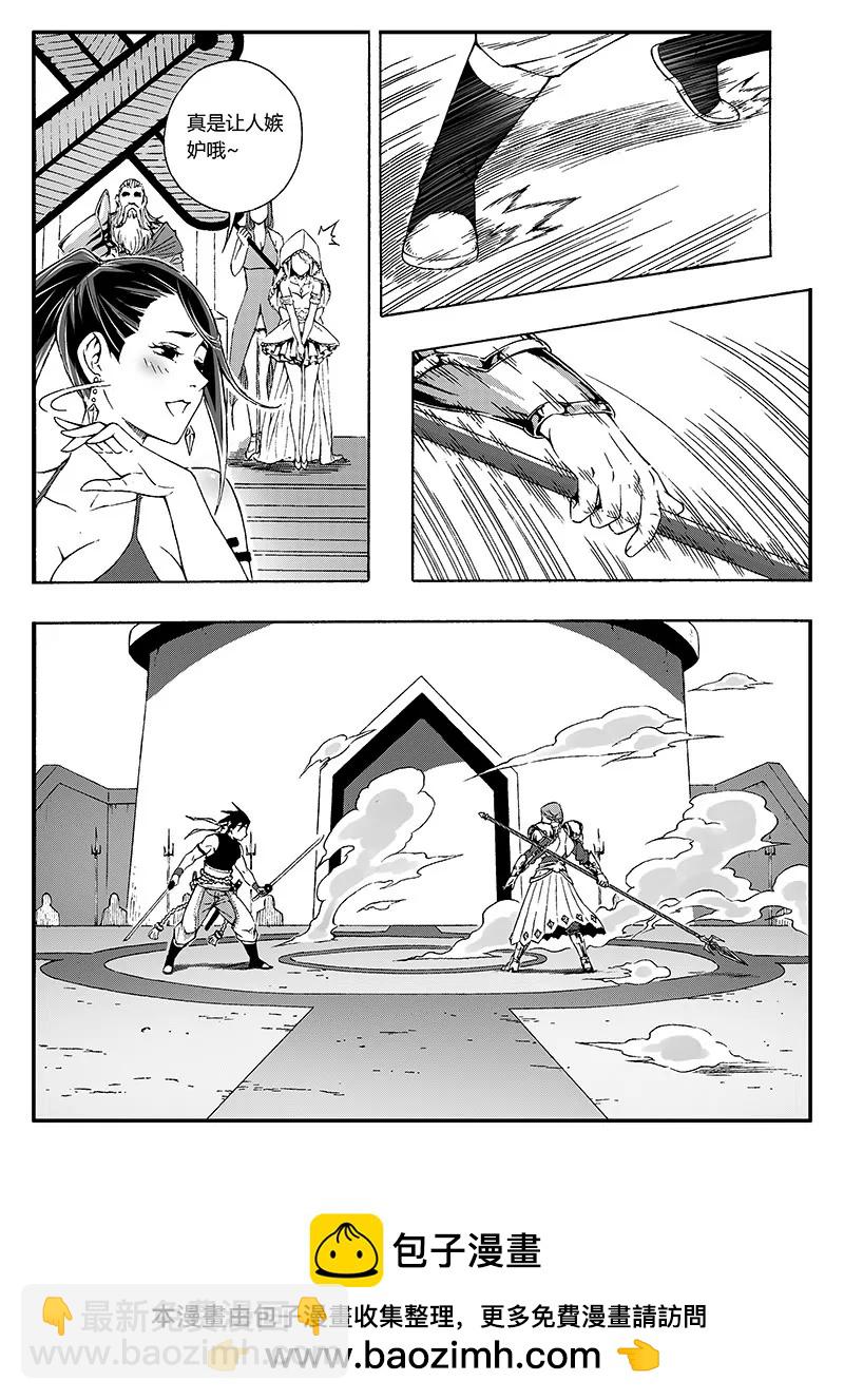 戍天伏魔錄 - 54 - 3
