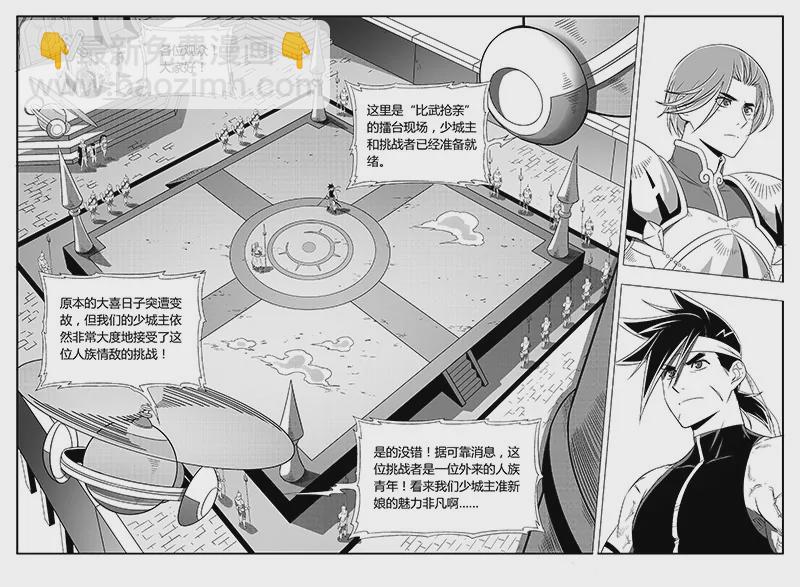戍天伏魔錄 - 54 - 4