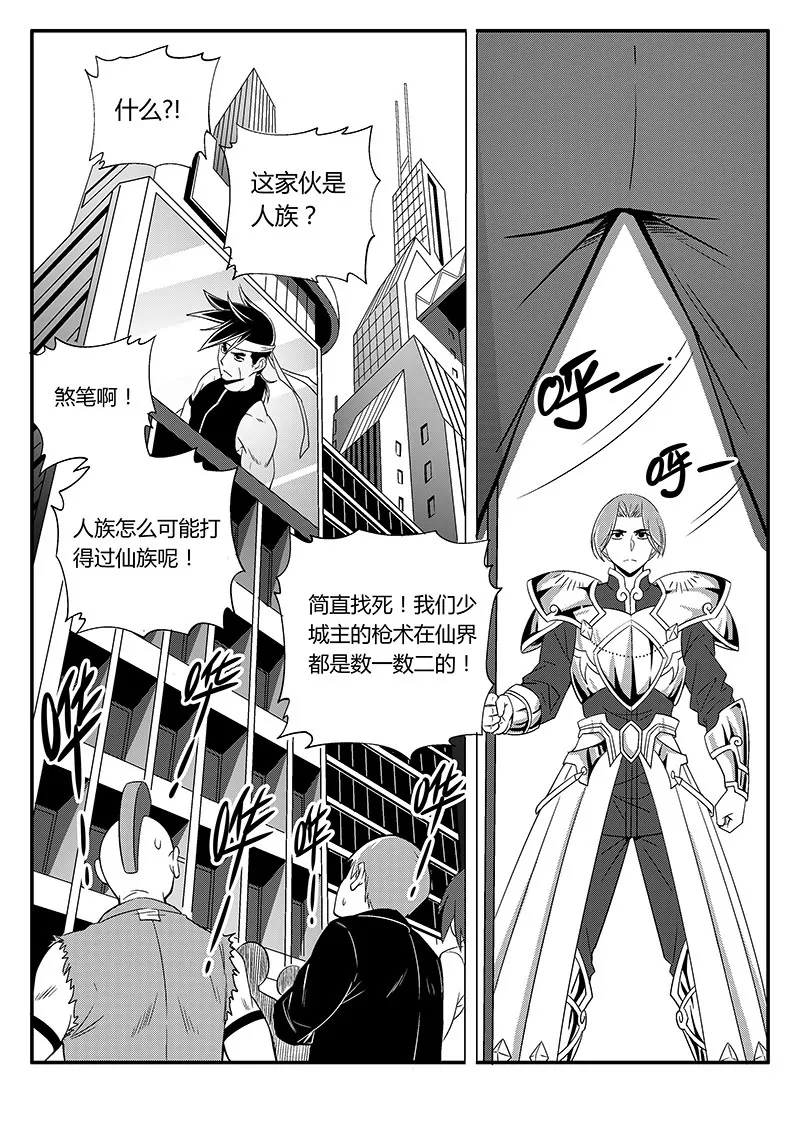 戍天伏魔錄 - 54 - 1