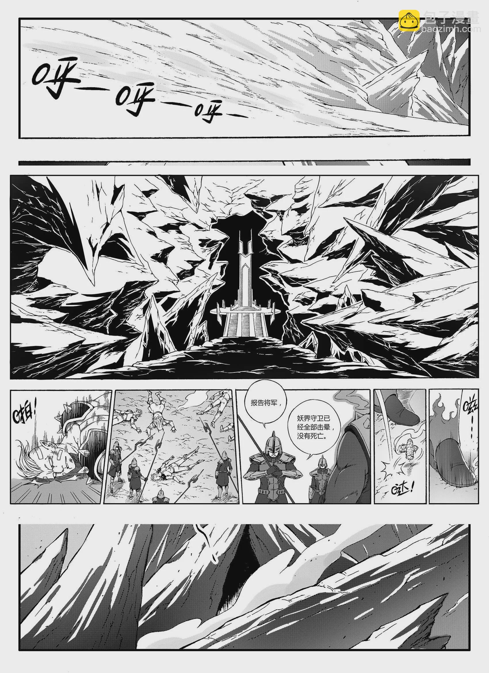 灵山大妖-第68话