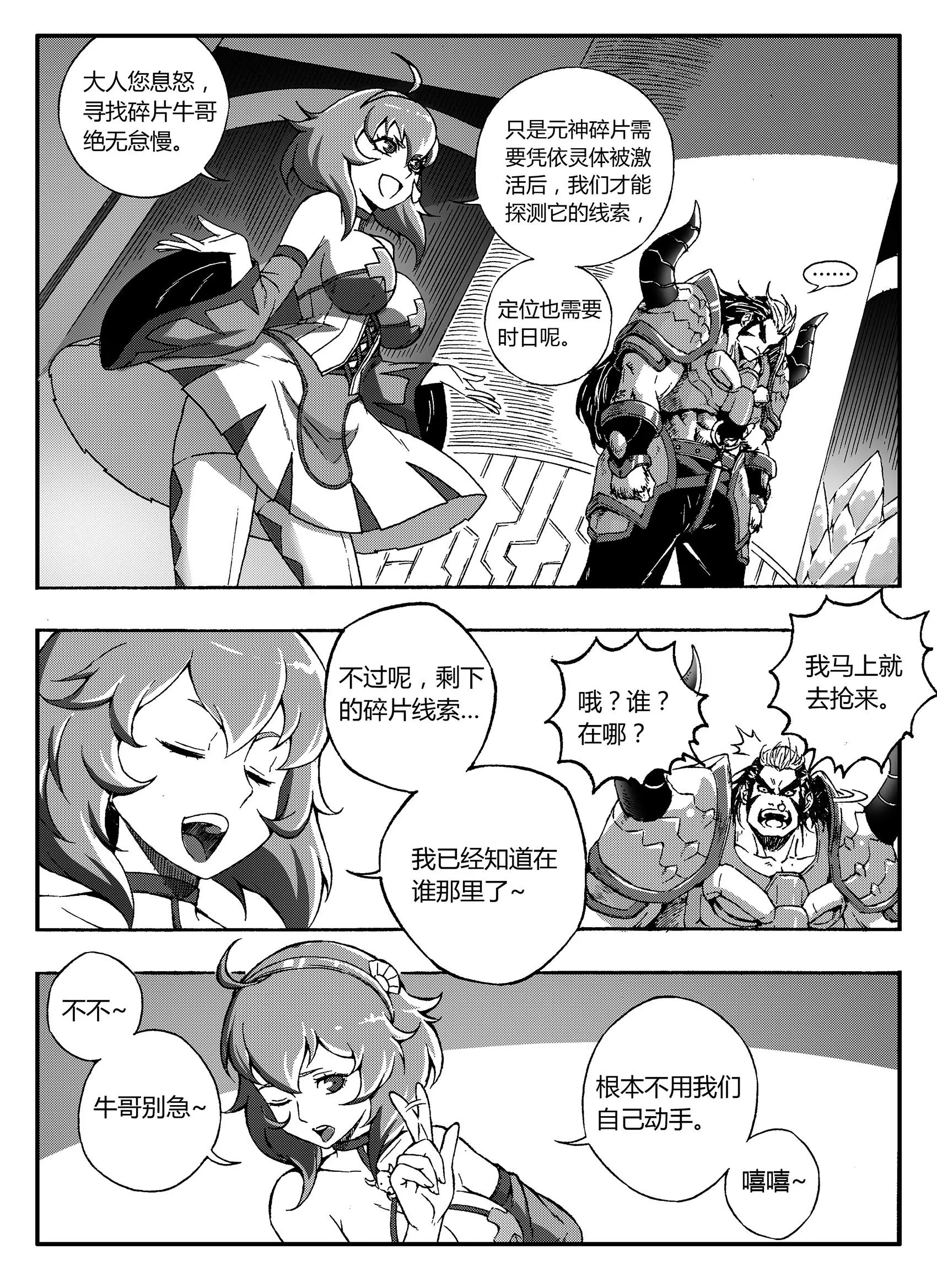 灵山大妖-第68话