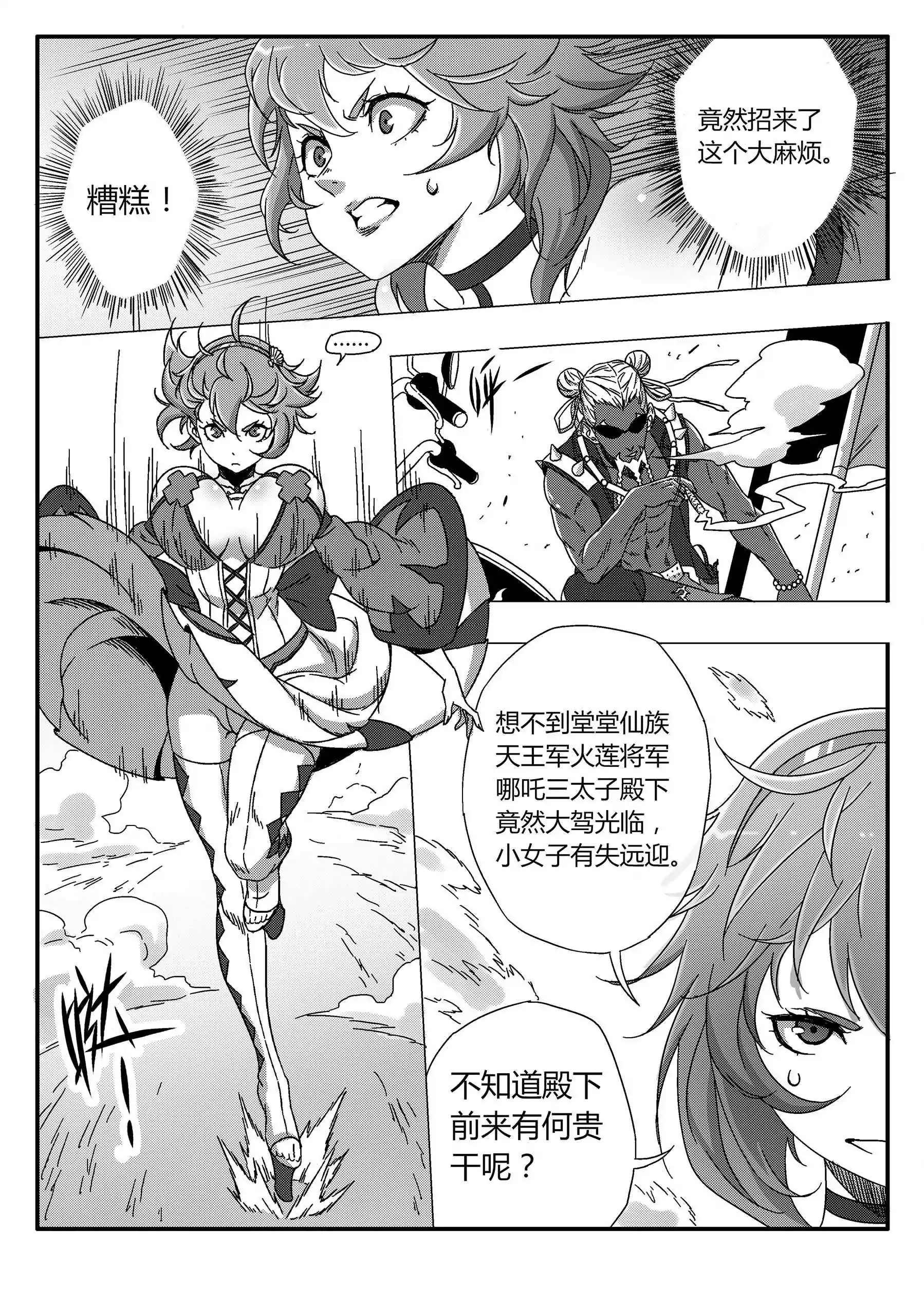 番外 红莲将军篇（上）-第72话