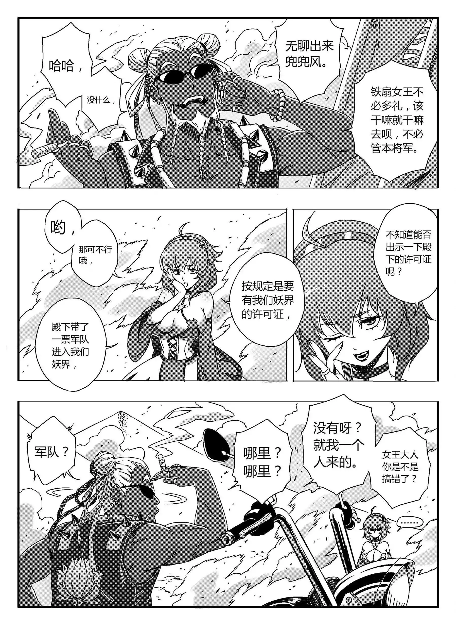 番外 红莲将军篇（上）-第72话