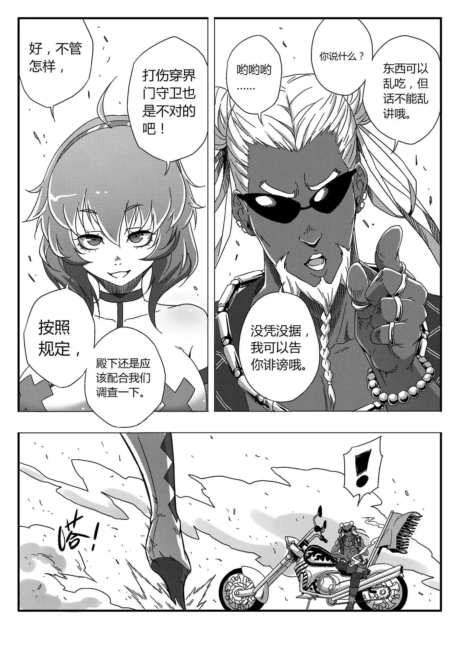 番外 红莲将军篇（上）-第72话