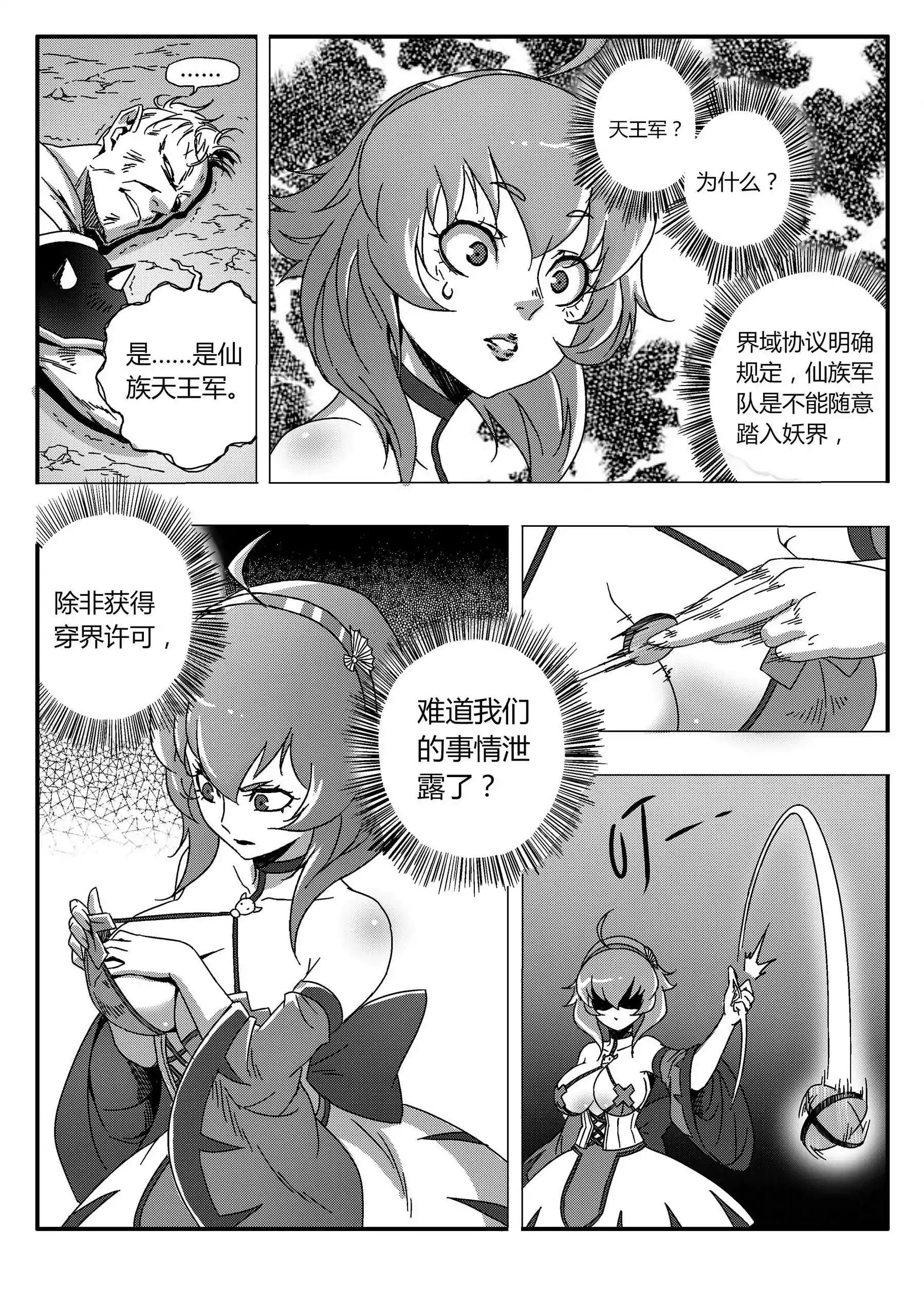 番外 红莲将军篇（上）-第72话