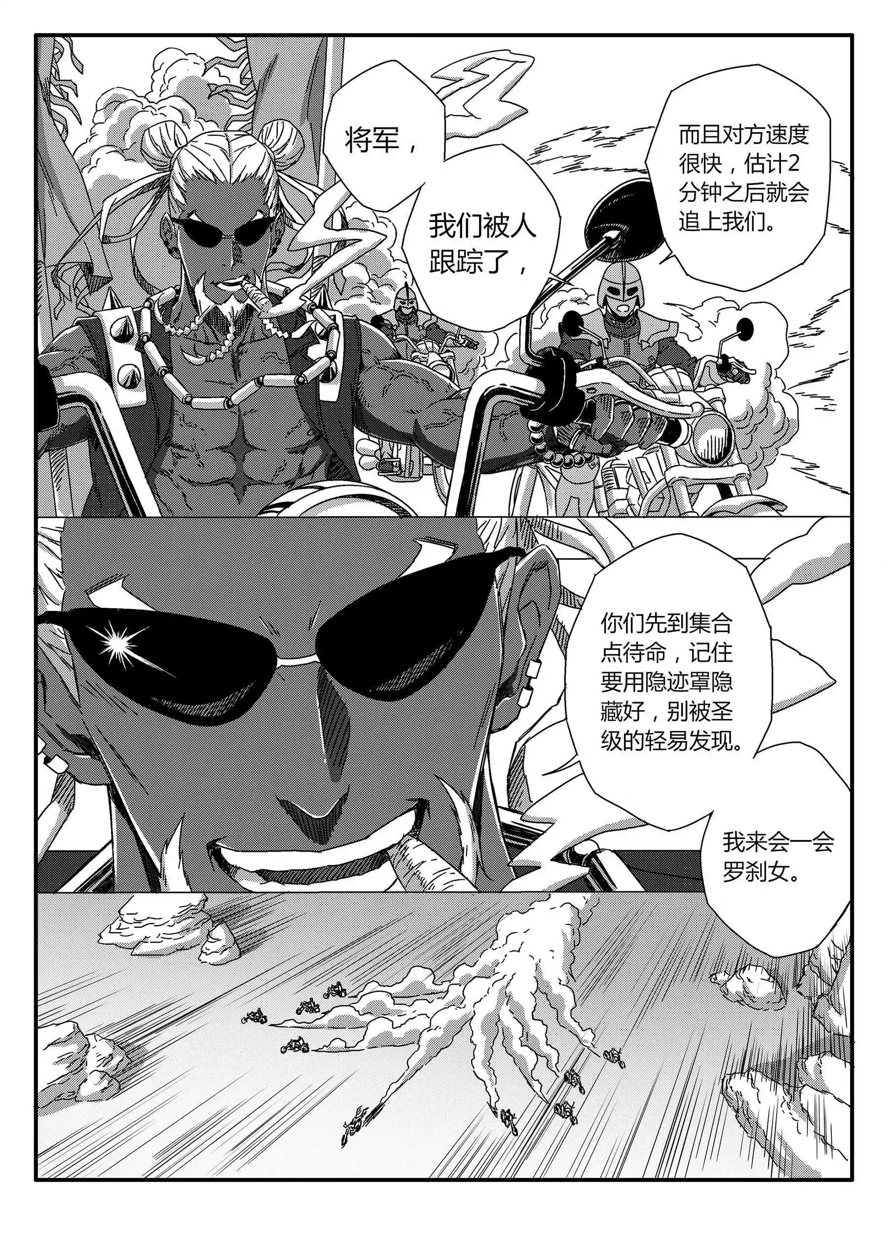 番外 红莲将军篇（上）-第72话